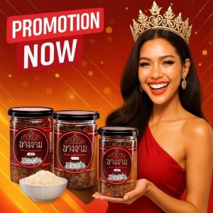 น้ำพริกปลาสลิดนางงาม คละรสชาดได้ เข้าใหม่ ด่วน! 3 กป.ลด 75%