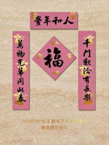 New Year Spring Couplets ARISUSPACE Fairy Peach And Gourd Silk Screen Printing Original Calligraphy Gold Stamping Collaborative Artist Deng Ji Yue