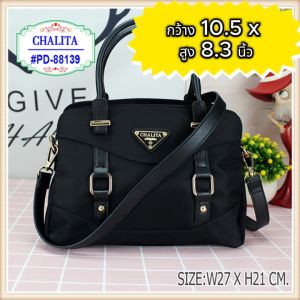 กระเป๋าทรงถือ มีสายสะพายยาว รหัส PD-88139 ยี่ห้อ CHALITA #มีเก็บปลายทาง #กระเป๋าถือ #กระเป๋าสะพาย