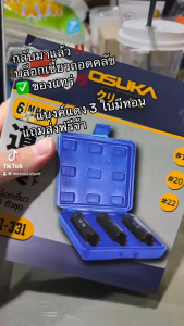 [แท้100%] Okura/Osuka ลูกบล็อค4เขี้ยว บล็อคถอดชามครัช  บล็อค4ร่อง บล็อกเขี้ยว 4เขี้ยว บล็อกถอดครัช AT022/OSI-331