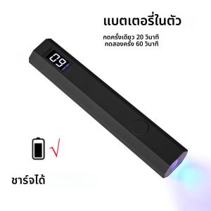 จับเวลาจอแสดงผลโคมไฟเล็บแบบพกพามือถือ Mini Family Quick แห้งไฟฉายปากกาชาร์จเครื่องเป่าเล็บ Uv Led โคมไฟเล็บ