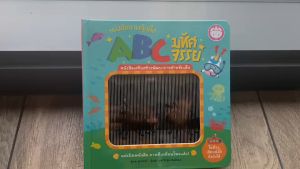 YF Book Shop หนังสือภาพดุ๊กดิ๊ก ABC มหัศจรรย์