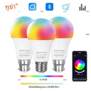 Tuya บลูทูธหลอดไฟ LED หรี่แสงได้ 15W 18W E27 B22 220V RGBCW เปลี่ยนสีโคมไฟ Smart Life APP กลุ่มควบคุมเพลงจังหวะจับเวลา