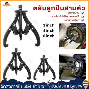 3ขา สามขา ดูดลูกปืน ดูดมูเล่ ขายาว 3นิ้ว 4นิ้ว 6นิ้ว มีให้เลือก 3ขนาด[จัดส่งจากกรุงเทพ]