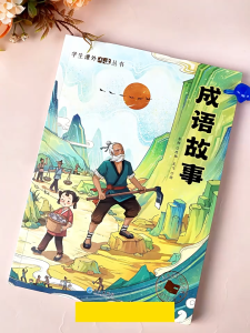 成语故事小学生版一二年级阅读课外书必读三年级注音版 中国中华四字分类成语故事大全儿童绘本趣味读物6岁以上课外阅读书籍爆笑版