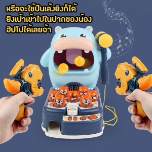 ของเล่นยิงเป้าฮิปโปสุดน่ารัก Beat Hamsters แถมยังเล่นค้อนทุบตีแฮมเตอร์ได้อีกด้วย (BWJ051)2026