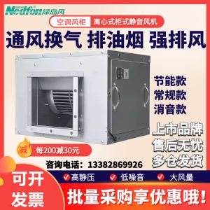 Green Island Wind Commercial Kitchen Exhaust Fan Cabinet Type Centrifugal Blower Quiet Air Conditioning Kitchen Oil Smoke Extractor