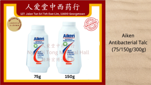 Aiken Antibacterial Talc (75/150g/300g)