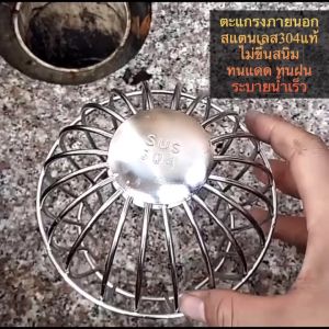 [[🇹🇭ส่งไวจากไทย // SUS304]]❌ไม่ขึ้นสนิม ท่อขนาด2-6นิ้ว ตะแกรงภายนอก ตะแกรงน้ำทิ้งดาดฟ้า ตะแกรงน้ำทิ้งหลังตา ตะแกรงน้ำทิ้งภายนอก ตะแกรงระเบียง RD01-RD02