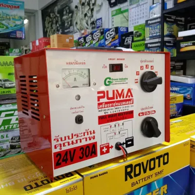 เครื่องชาร์จแบตเตอรี่ PUMA 12v24v-30A ของแท้