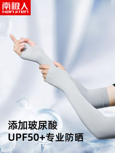 Antarctic People Hyaluronic Acid Ice Silk Sun Protection Sleeve Covers Long Cycling And Driving UV Protection Arm Sleeves for Men And Women