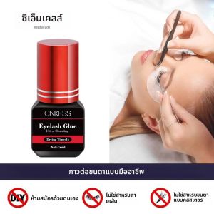 กาวต่อขนตาแข็งแรงเป็นพิเศษสำหรับติดขนตาปลอมกาวขนตาปลอม5G 0.5 Second