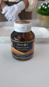 สารสกัดขมิ้นชันผสมผงขมิ้นชัน IMMOR (ชุด 3 กระปุก)