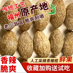 Spicy Dried Olive Authentic Fuzhou Specialty Preserved Fruit Fruit Spicy Casual Preserved Fruit Dried Fruit Special Snacks