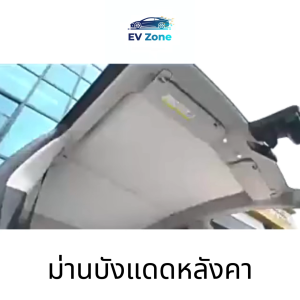 📍พร้อมส่ง กทม.📍 ม่านบังแดดหลังคา ป้องกันความร้อน  tesla model 3 highland 2024   model y juniper2025