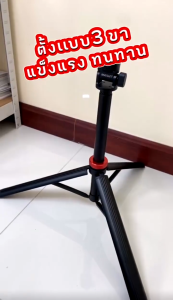 ขาตั้งอเนกประสงค์ ONESAM รุ่น OS-J18 ขาตั้งไฟเสริม + ขาตั้งมือถือ + เซลฟี่สติ๊ก ของแท้ 100% รับประกัน 1 ปี