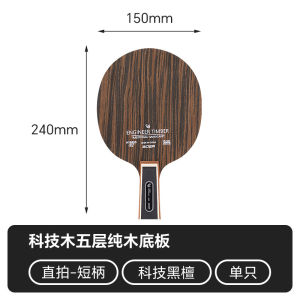 Lesun 5-Layer Carbon Simulation Table Tennis Racket Short Handle Horizontal Straight Bat Yellow Ebony Pure Wood Base Board