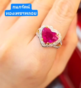 แหวนพลอยทับทิมแท้ รูปหัวใจ น้ำหนัก 4.33 กะรัต ประดับด้วยเพชรแท้ธรรมชาติ 33/0.65 กะรัต ตัวเรือนทองคำแท้ 90%