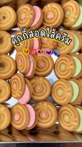 สินค้ามีตัวเลือก แบ่งบรรจุ คุกกี้สอดไส้ครีมทุเรียน ครีมใบเตย ครีมเผือก หวาน หอม อร่อย ขายดี