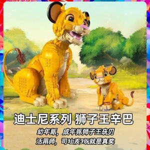 Educational Assembling Lion King Simba Child Puzzle