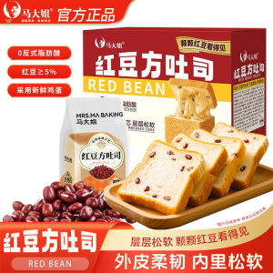 Ma Big Sister Red Bean Toast Snacks Leisure Food Breakfast Bread Individually Wrapped Night Snack Hunger Suppressant