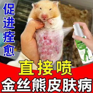 Hamster Skin Disease Medicine Pet Hair Loss Antibacterial Fungal Infection Redness Itching Antibacterial Spray for Small Pets