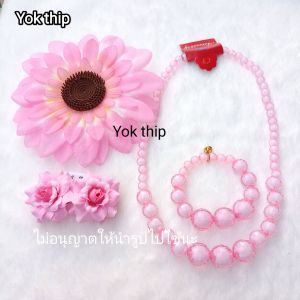 ได้ 4ชิ้น (ผู้ใหญ่) เครื่องประดับทองกวาว 1. กิ๊บดอกทานตะวัน 2. ต่างหูหนีบ 3. สร้อยคอลูกปัด 4. ข้อมือ เครื่องประดับนางรำย้อนยุค โดดเด่น สีสันสดใส มองเห็นแต่ไกล น่ารักมากๆ ผู้หญิง