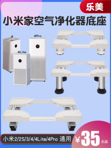 Universal Air Purifier Base with Wheels Heightening Stand for 4lite 4pro 6 Models Adjustable Height Rotatable Ground Support