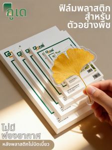 Good | Leaf Specimen Laminating Film Protective