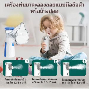 เครื่องพ่นละอองพกพาขนาดเล็ก Lung Detox เครื่องพ่นละอองพกพา 3 ระดับ ปรับได้ อนุภาคขนาดเล็กเข้าสู่ร่างกายได้ง่าย