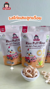 ออร์กาเนะขมมเด็กพัพฟ์ข้าวกล้องผสมธัญพืช ลูกเดือยและไก่สำหรับเด็ก