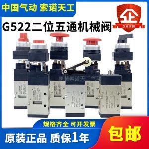 STNC Sonotek Mechanical Valve 2-Way 5-Way Pneumatic Button G522/R/PP/PPL/PB/EB/TB/LB for Electronic Component Market