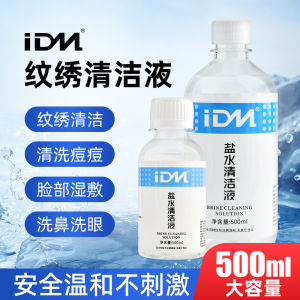 น้ำเกลือ 500 มล. สำหรับทำความสะอาดใบหน้าและจมูก น้ำเกลือบริสุทธิ์ 0.9% สำหรับผิวทุกประเภท ใช้ได้ตลอดทั้งปี