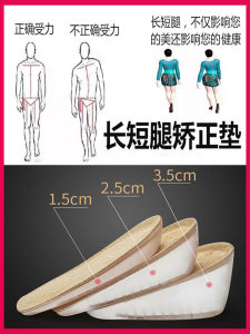 Corrective Shoe Inserts Single Foot Heightening Pads Children Adults One Two Centimeters Long Short Leg Correction Devices