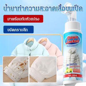 น้ำยาทําความสะอาดแจ็คเก็ตดาวน์ โฟมเข้มข้น ซักผ้าได้ไม่ต้องใช้น้ำ หัวแปรง น้ำยาทําความสะอาดเสื้อแจ็คเก็ตดาวน์