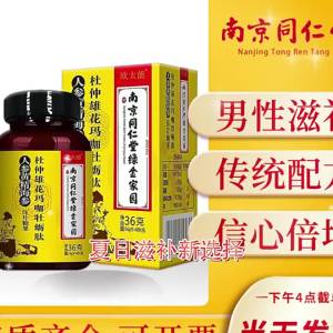 High Quality [ Spot inventory ]  Nanjing Tongrentang Du   Zhongxihua a Oysters Peptide Tablets 60 Piece /  Ginseng Sealwort Sea Cucumber Male Health Care Products