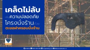 ตะขอฝาครอบนั่งร้าน ตะขอสับนั่งร้าน 1 ชุด 4 ชิ้น