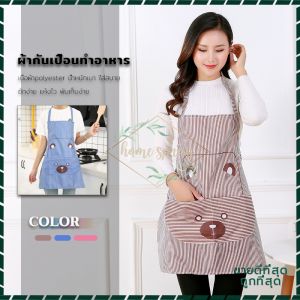 ผ้ากันเปื้อนลายทาง ผ้ากันเปื้อน ผ้ากันเปื้อนทําอาหาร ผ้ากันเปื้อนผู้ใหญ่ ผ้ากันเปื้อนห้องครัวห้องอาหาร ลายการ์ตูน