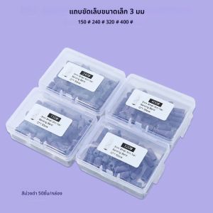 3 มม.แถบขัดเล็บ 150/240/320/400 กรวด MINI สีดํา-สีม่วงเจาะเล็บไฟฟ้าแฟ้มอุปกรณ์เสริมขัดเล็บเครื่องมือ