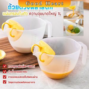 J.D. เหยือกตวงพลาสติก ถ้วยตวง 1000ml พร้อมแผ่นกรอง เครื่องมืออบ Measuring cup