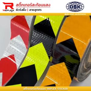 สติ๊กเกอร์สะท้อนแสง 2 นิ้ว สีขาย ลายลูกศร หน้ากว้าง 2,5 มม ติดรถยนต์ ติดพื้น ติดภายในอาคาร แถบ เทป สติ๊กเกอร์ | สะท้อนแสง REFLEX