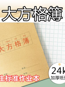 24K Grande Grid Notebook A5 Học Sinh Học Sinh Luyện Viết Chữ Grid Notebook Nhật Ký Ghi Chú Đọc Sách Đồ Dùng Văn Phòng Phẩm