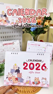 Calendar 2026 /2569 ปฏิทินตั้งโต๊ะ ลาย Cute Cat ขนาด 6x8 นิ้ว แนวนอน (มีวันหยุดไทยวันพระ)