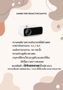 Wanbo Mini Projector (White) เครื่องโปรเจคเตอร์