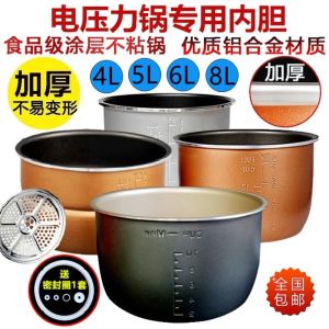 หม้อในเคลือบสารกันติด หนาขึ้น ชิ้น สำหรับหม้อหุงข้าวคังเจีย ฉางหง ความจุ 2L 3L 5L เครื่องใช้ในครัว หม้ออัดแรงดัน