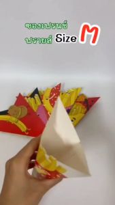 Totrees ซองใส่เฟรนฟราย ชุดกอดหัวมัน ขนาด M จำนวน 600 ซอง แถมฟรี พวงกุญแจ 1 อัน รหัส FB2-M-2-S