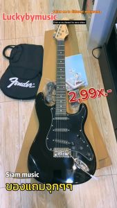 กีต้าร์ไฟฟ้า Siam music รุ่น ST-111 ปิ๊กอัพ SSS เซตสุดคุ้ม พร้อมแอมป์ ปิ๊ก 2 อัน สายแจ็ค คันโยก ประแจ คู่มือ