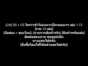 นิยาย (LN) SS + CS The Misfit of Demon King Academy ใครว่าข้าไม่เหมาะเป็นจอมมาร เล่ม 1-12 [รวม 14 เล่ม] ผลงานของ Shu ซู (มือสอง + ของใหม่)