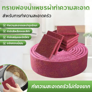 แผ่นใย สีแดง ฝอยขัดหม้อ ยกม้วน สำหรับทำความสะอาด ขัดหม้อ ล้างจาน  สำหรับล้างจาน สำหรับเช็ดสิ่งสกปรกและสนิม