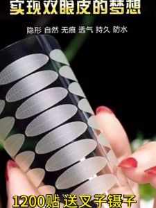 Wide Double Eyelid Tape 1200 Pieces Invisible Breathable Non-Glare High Adhesive Beauty Eye Patch with Tweezers Buy Two Get One Free